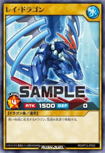レイ・ドラゴン – 遊戯王ラッシュデュエルまとめ