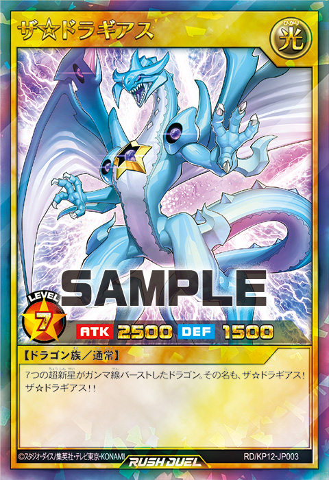 ザ☆ドラギアス – 遊戯王ラッシュデュエルまとめ