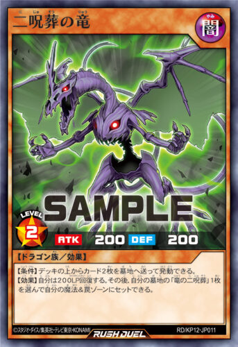 F・G・Dデッキ – 遊戯王ラッシュデュエルまとめ