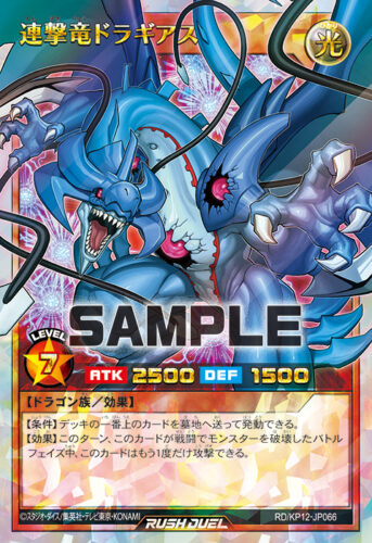 連撃竜ドラギアス – 遊戯王ラッシュデュエルまとめ