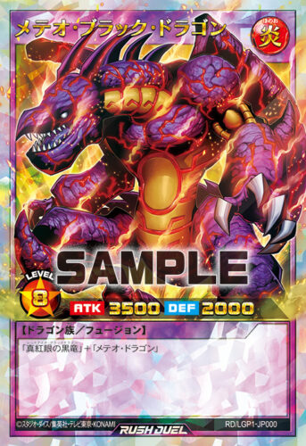 メテオ・ブラック・ドラゴン – 遊戯王ラッシュデュエルまとめ