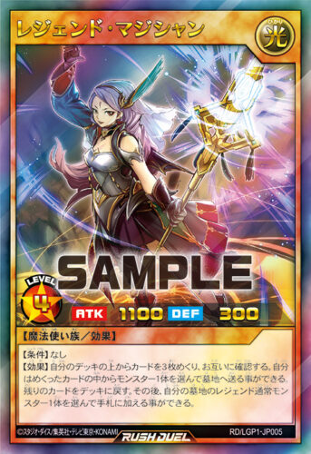 レジェンド・マジシャン – 遊戯王ラッシュデュエルまとめ