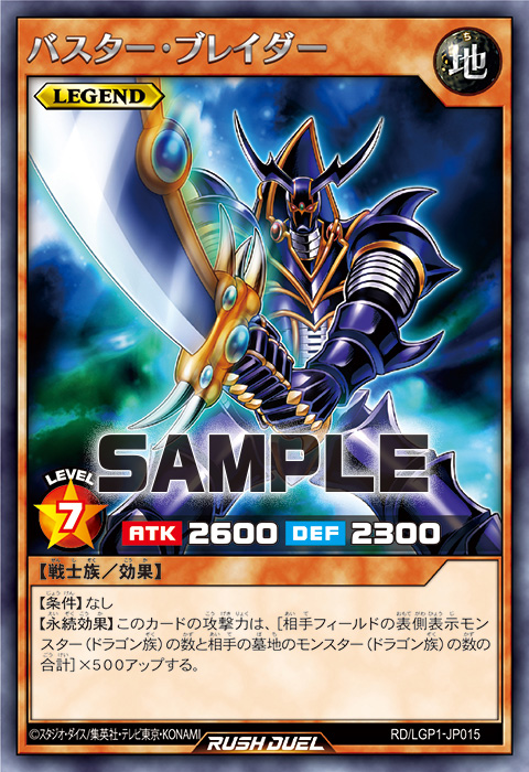 バスター・ブレイダー – 遊戯王ラッシュデュエルまとめ