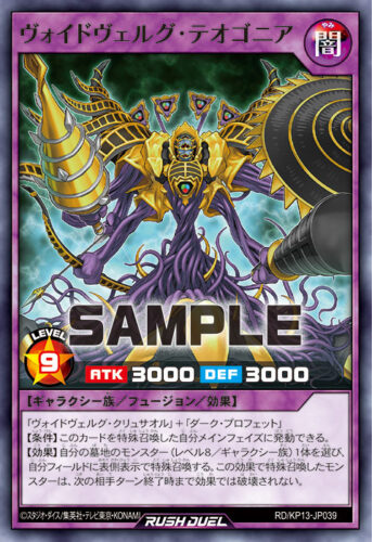 ヴォイドヴェルグFデッキ – 遊戯王ラッシュデュエルまとめ