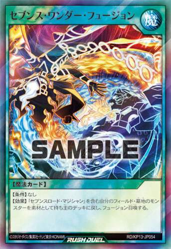 セブンス・ワンダー・フュージョン – 遊戯王ラッシュデュエルまとめ