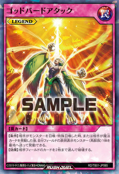ゴッドバードアタック – 遊戯王ラッシュデュエルまとめ