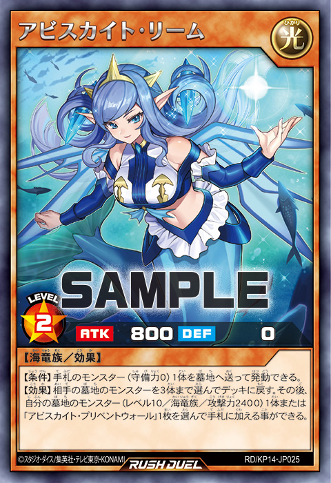 アビスカイト・リーム – 遊戯王ラッシュデュエルまとめ