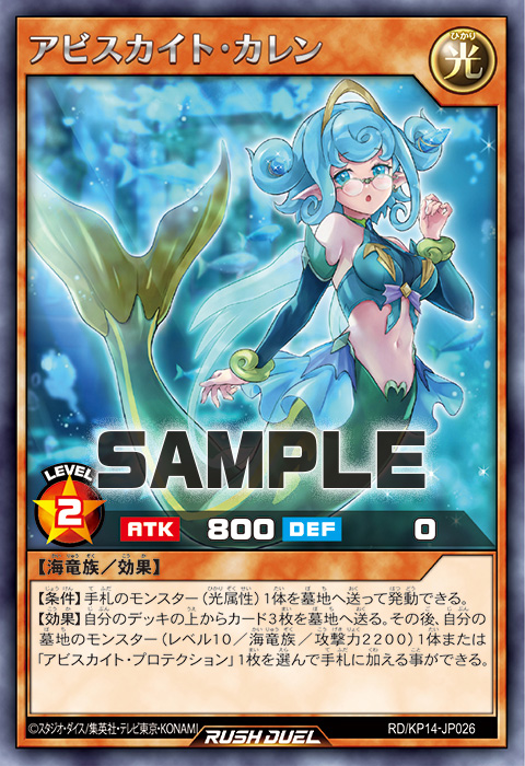 アビスカイト・カレン – 遊戯王ラッシュデュエルまとめ