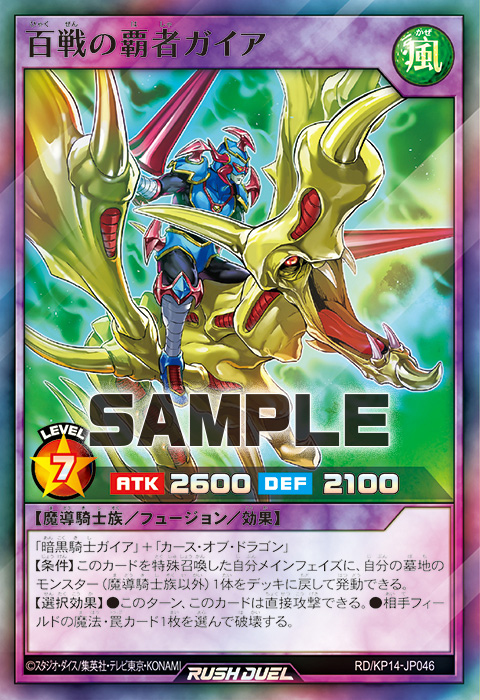 百戦の覇者ガイア – 遊戯王ラッシュデュエルまとめ