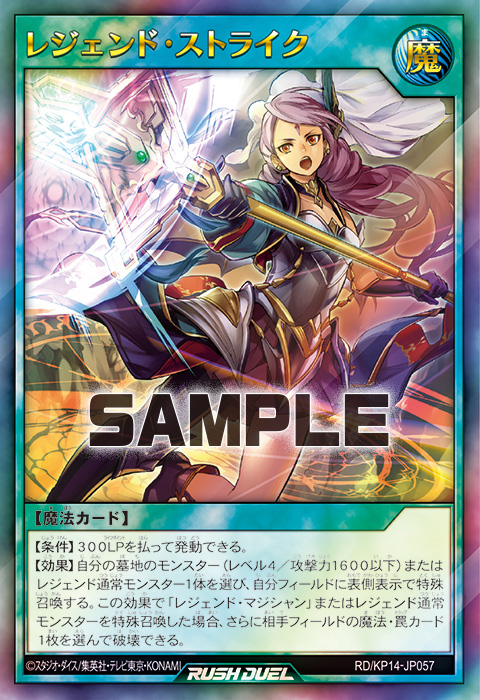 レジェンド・ストライク – 遊戯王ラッシュデュエルまとめ