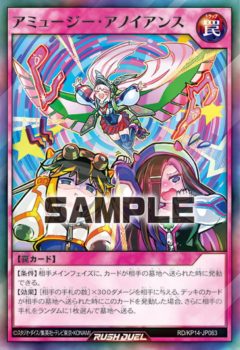 アミュージー・アノイアンス – 遊戯王ラッシュデュエルまとめ