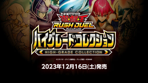 ハイグレードコレクション】収録カードリスト – 遊戯王ラッシュ