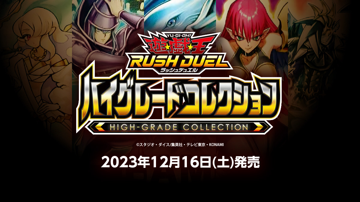ハイグレードコレクション】収録カードリスト – 遊戯王ラッシュ