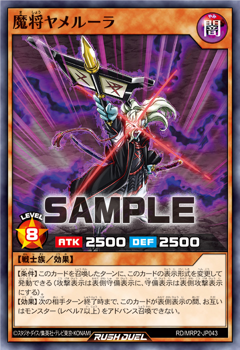 魔将ヤメルーラ – 遊戯王ラッシュデュエルまとめ