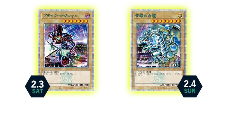 遊戯王デュエルモンスターズ 決闘者伝説 QUARTER CENTURY – 遊戯王
