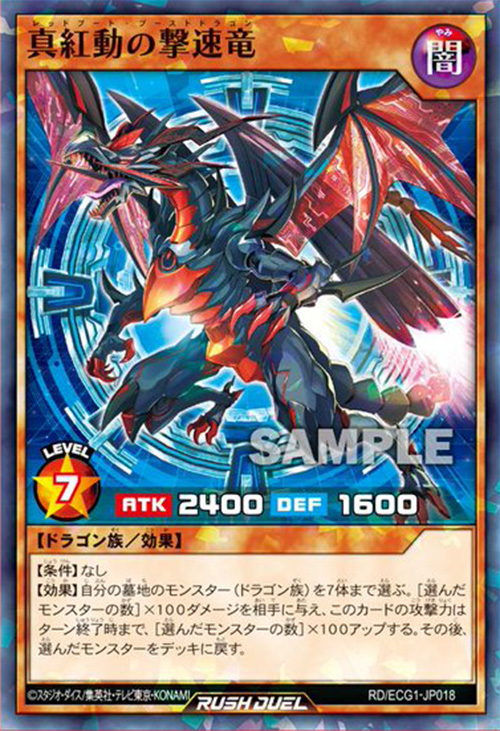 真紅動の撃速竜 – 遊戯王ラッシュデュエルまとめ