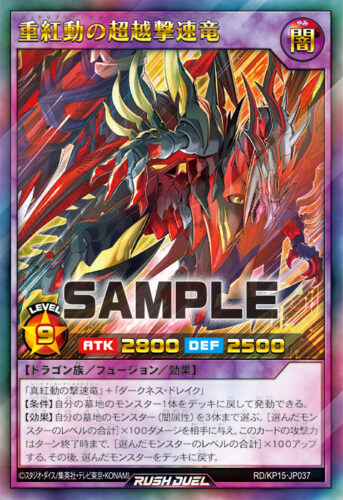 闇黒のレッドリブート – 遊戯王ラッシュデュエルまとめ