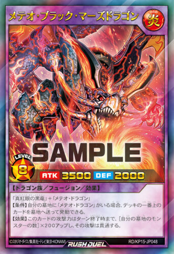 メテオ・ブラック・マーズドラゴン – 遊戯王ラッシュデュエルまとめ