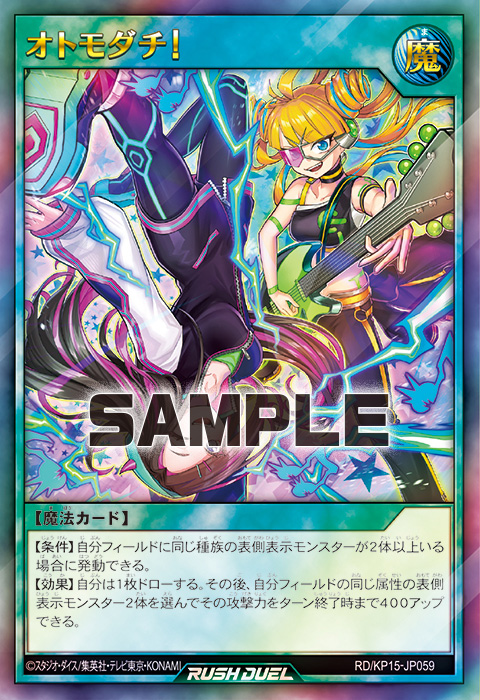 オトモダチ！ – 遊戯王ラッシュデュエルまとめ