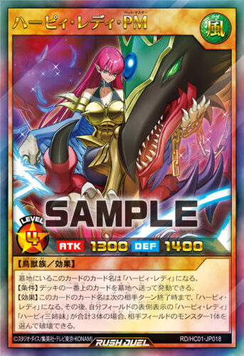 ハーピィ・レディ・PM – 遊戯王ラッシュデュエルまとめ