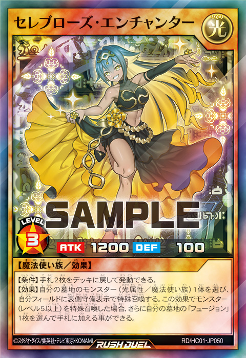 セレブローズ・エンチャンター – 遊戯王ラッシュデュエルまとめ