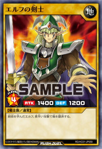 エルフの剣士 – 遊戯王ラッシュデュエルまとめ