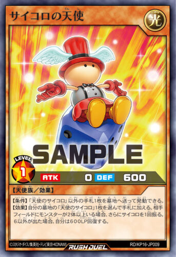 サイコロの天使 – 遊戯王ラッシュデュエルまとめ