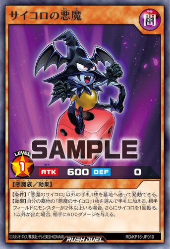 サイコロの悪魔 – 遊戯王ラッシュデュエルまとめ