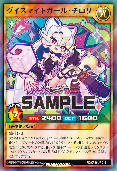 ダイスマイトガール・チロリ – 遊戯王ラッシュデュエルまとめ