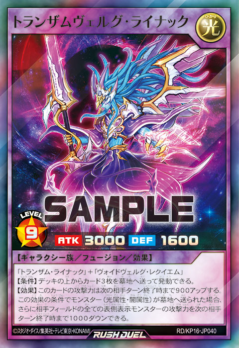 トランザムヴェルグ・ライナック – 遊戯王ラッシュデュエルまとめ