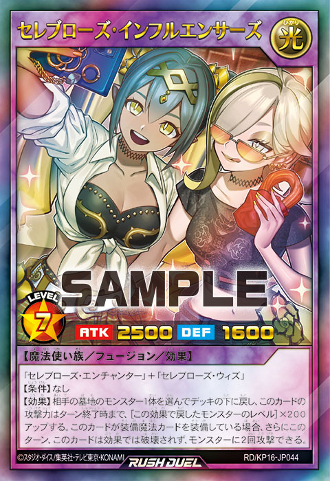 セレブローズ・インフルエンサーズ – 遊戯王ラッシュデュエルまとめ