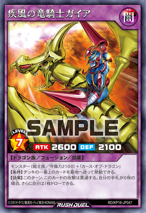 疾風の竜騎士ガイア – 遊戯王ラッシュデュエルまとめ
