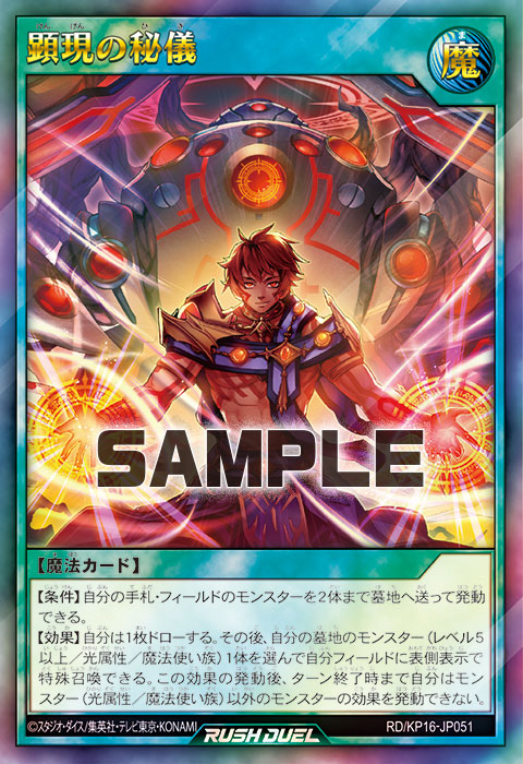 顕現の秘儀 – 遊戯王ラッシュデュエルまとめ