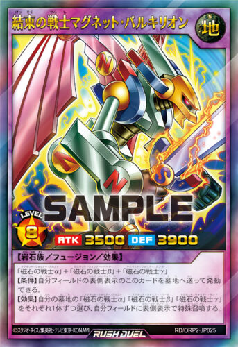 磁石の戦士デッキ – 遊戯王ラッシュデュエルまとめ