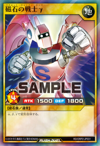磁石の戦士γ – 遊戯王ラッシュデュエルまとめ