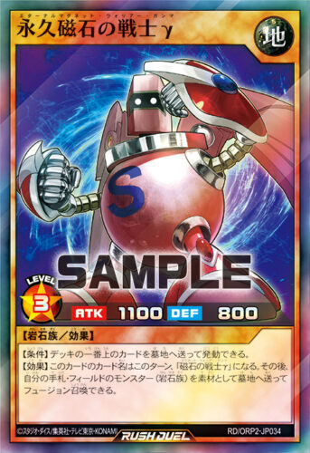 永久磁石の戦士γ – 遊戯王ラッシュデュエルまとめ