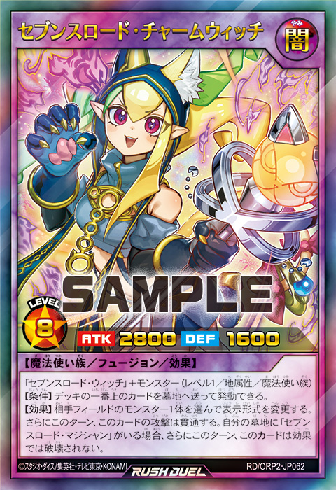 セブンスロード・チャームウィッチ – 遊戯王ラッシュデュエルまとめ