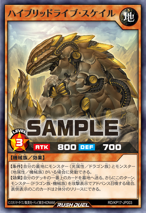 ハイブリッドライブ・スケイル – 遊戯王ラッシュデュエルまとめ