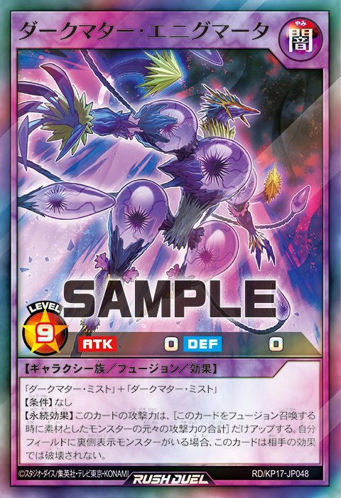 ダークマター・エニグマータ – 遊戯王ラッシュデュエルまとめ