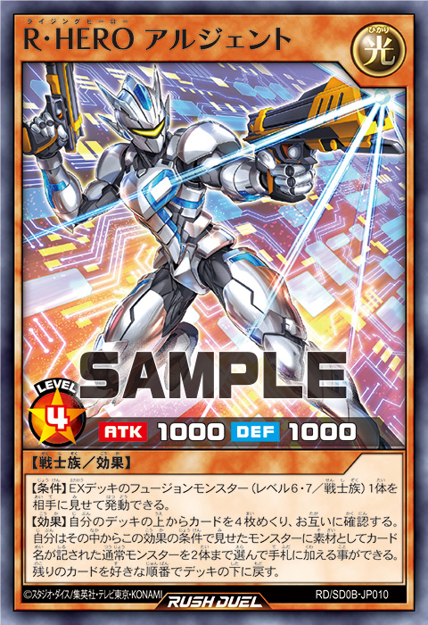 R・HERO アルジェント – 遊戯王ラッシュデュエルまとめ