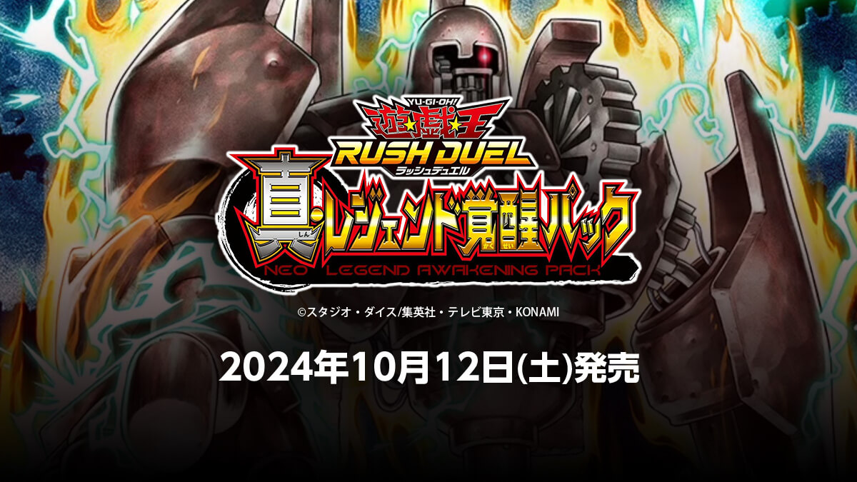 真・レジェンド覚醒パック】収録カードリスト – 遊戯王ラッシュ