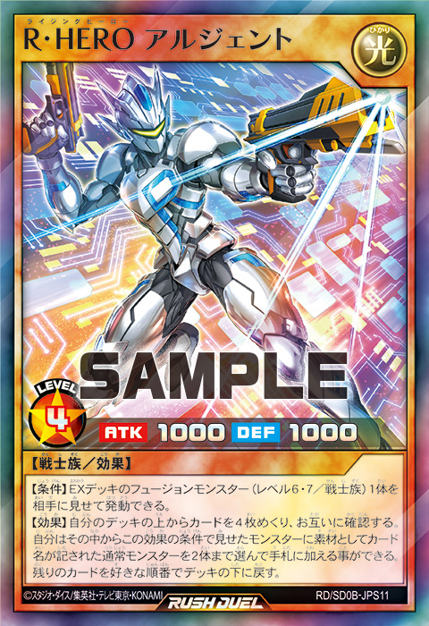 R・HERO アルジェント – 遊戯王ラッシュデュエルまとめ