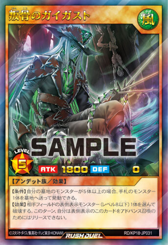 叛骨のガイガスト – 遊戯王ラッシュデュエルまとめ