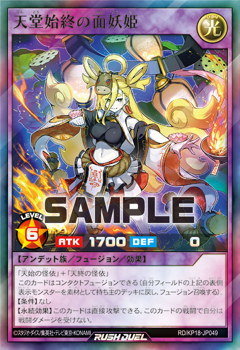 天堂始終の面妖姫 – 遊戯王ラッシュデュエルまとめ