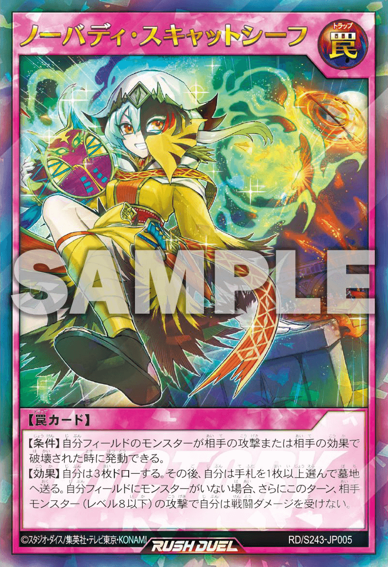 ノーバディ・スキャットシーフ – 遊戯王ラッシュデュエルまとめ