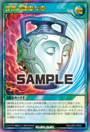顕現の秘儀 – 遊戯王ラッシュデュエルまとめ