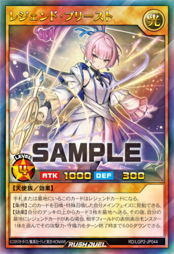 レジェンド・プリースト – 遊戯王ラッシュデュエルまとめ