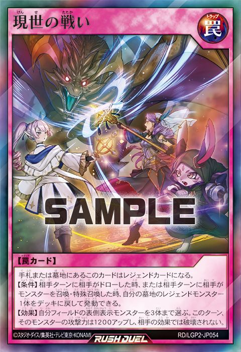現世の戦い – 遊戯王ラッシュデュエルまとめ