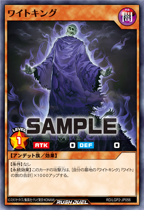 ワイトキング – 遊戯王ラッシュデュエルまとめ