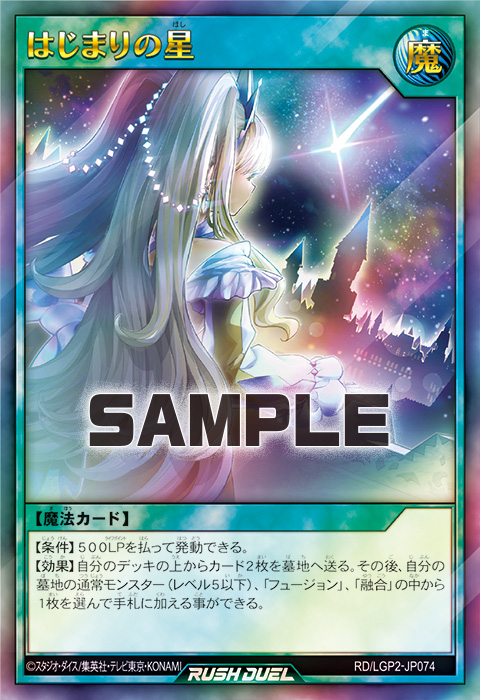はじまりの星 – 遊戯王ラッシュデュエルまとめ